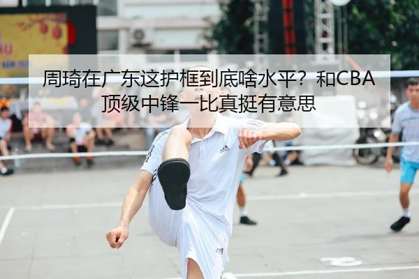 zhou-qi-zai-guang-dong-zhe-hu-kuang-dao-di-sha-shui-ping-he-ding-ji-zhong-feng-yi-bi-zhen-ting-you-yi-si-2-433.jpg